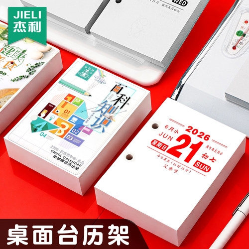 2026年商务台历芯马年日历心两孔64K台芯365天活页桌面创意简约摆件健康养生活页台历芯塑料台历架老式黄历