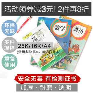 迪斯熊 小学生包书皮 练习本语文书 英语 数学 书套透明25K/18K16k/A4初中生高中生 包书膜 环保a4包书纸加厚