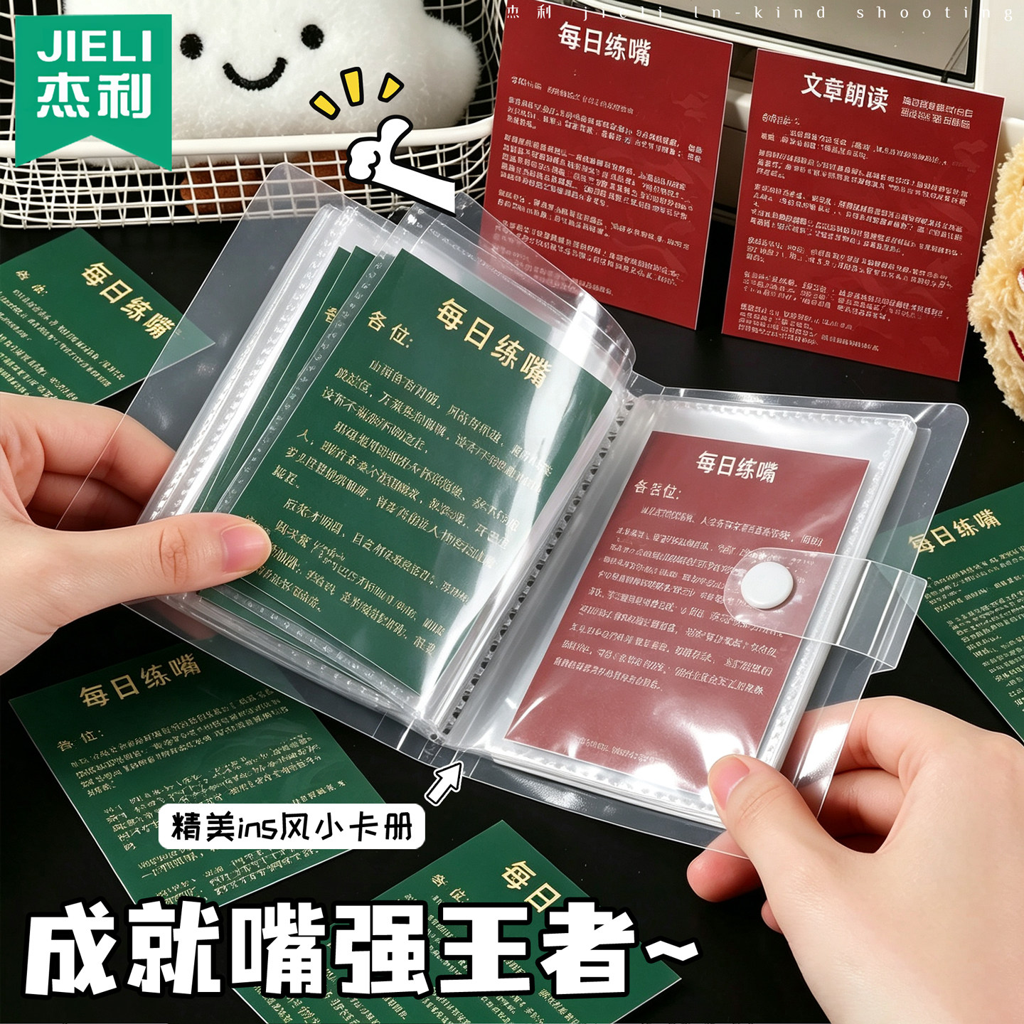 72张不重复每日练嘴口才训练贴纸朗读打卡演讲与口才贴纸每日一练提升表达能力卡片逻辑思维提升说服力台词卡图片