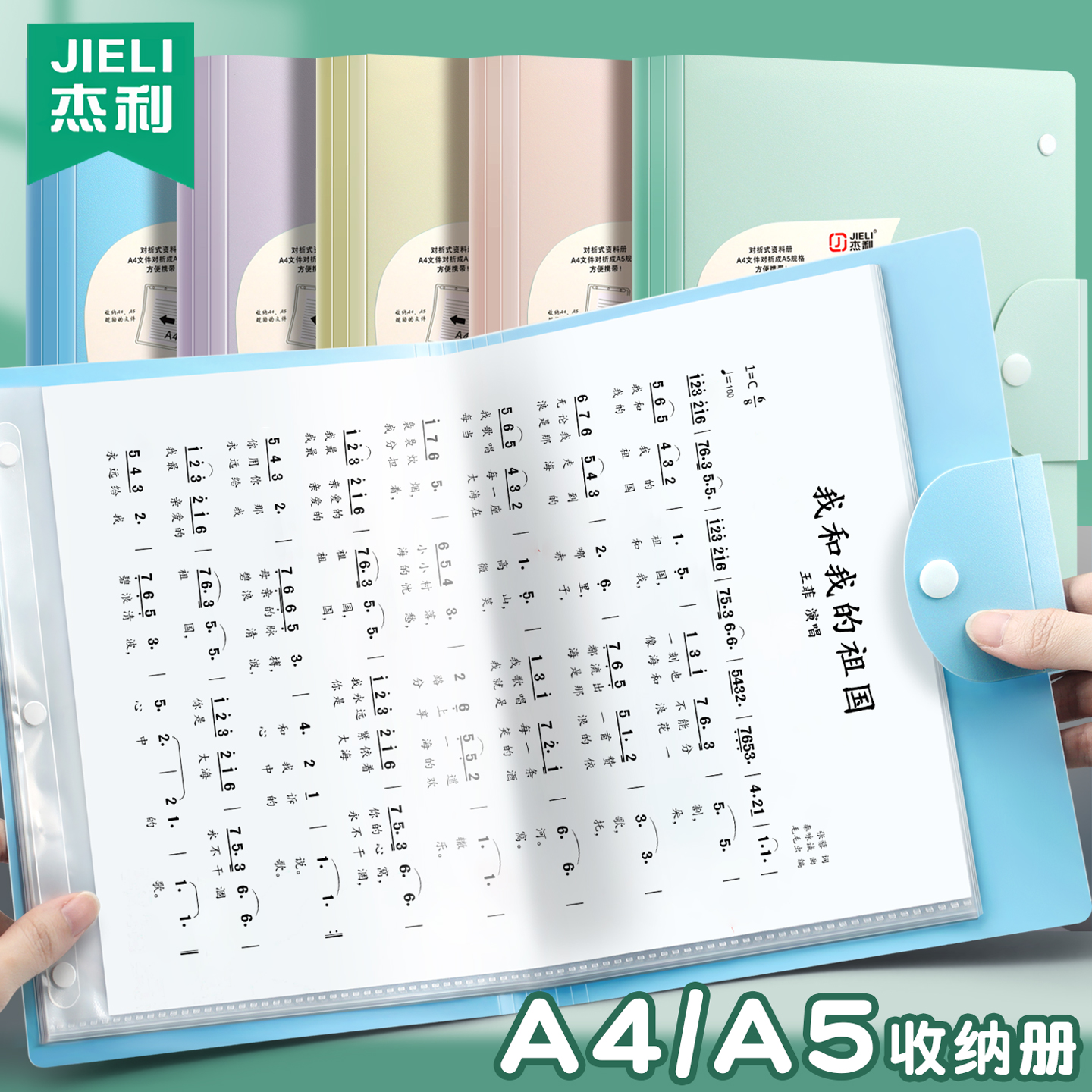 杰利乐谱夹a5文件夹折叠式板夹档案合同资料夹a4透明插页谱夹小学生试卷夹夹板写字板画画垫板便携固定夹定制