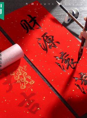 2026新款万年红儿童描红对联专用纸加厚手写挥春纸空白珲春福字红纸春联纸新年自写门贴书法临摹四字红色宣纸