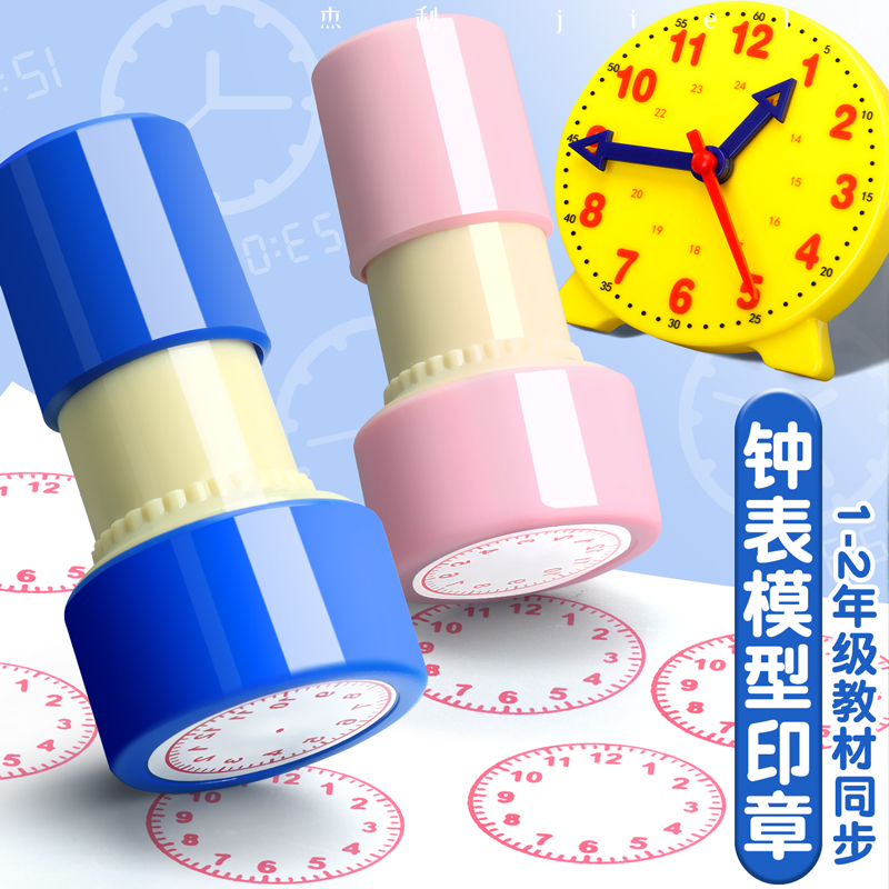 杰利认识钟表印章时钟印章