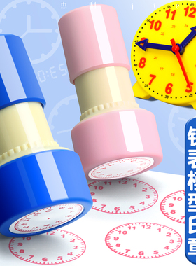 杰利认识钟表印章时钟印章儿童小学教具钟表模型教师老师用一年级二年级小学数学学习表盘时间规划用道具教学