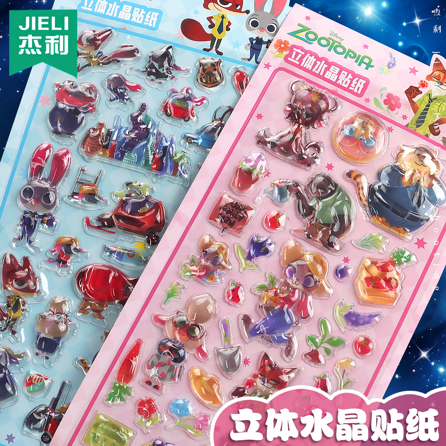 杰利疯狂动物城儿童水晶贴纸男女孩子3d立体浮雕宝石冰箱装饰手账贴纸玩具尼克狐尼克周边粘贴高颜值浮雕贴