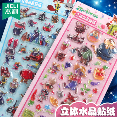 杰利疯狂动物城儿童水晶贴纸男女孩子3d立体浮雕宝石冰箱装饰手账贴纸玩具尼克狐尼克周边粘贴高颜值浮雕贴