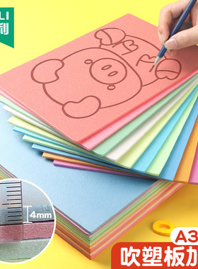 杰利a4吹塑板加厚版画套装k 8k全开彩色白色装饰幼儿园美术手工专用工具套装DIY板画材料泡沫纸板4mm厚款定制
