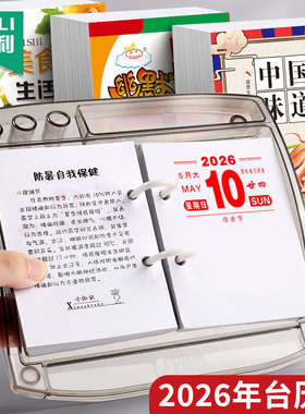 杰利2026年日历台历自律表一天一页台历架制桌面万年历64K小台历替芯办公塑料摆件马年家用老式活页纸澳申