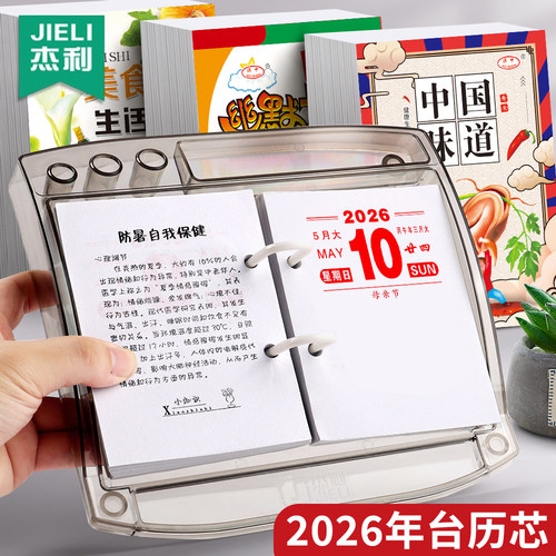 桌面台历芯/台历架（孔距可调）