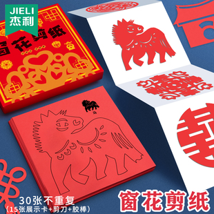 2026新年大号窗花剪纸diy儿童手工制作小学生半成品底稿图案中国风剪纸展示卡纸12生肖窗花喜字福字春节专用