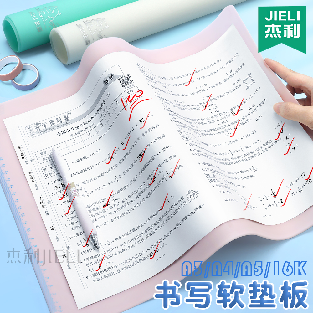 杰利A3桌面垫板小学生书写画画