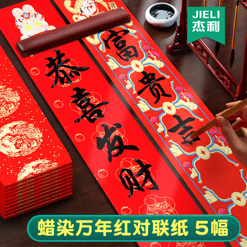 杰利蜡染对联纸对联专用纸万年红春联纸空白手写2024新款写对联的红纸