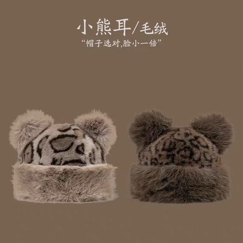小熊耳朵毛绒帽子女豹纹大头围保暖蒙古帽渔夫帽成人加厚水貂绒