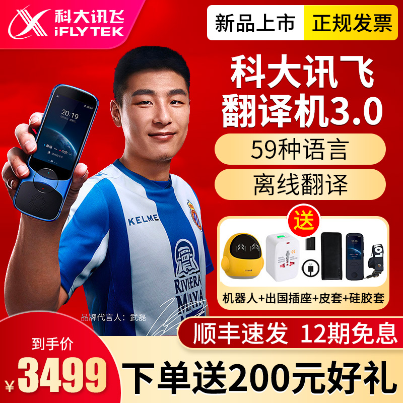 【旗舰正品】科大讯飞翻译机3.0讯飞翻译机3.0翻译神器智能随身出国旅游迅飞同声多国语言同款翻译器中餐厅|msdalam kategori peranti pintar, 智能翻译机 - dari Buy2taobao.com untuk memberikan perkhidmatan ejen Taobao profesional membeli