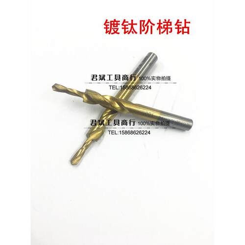 镀钛直柄阶梯钻头铜铝二