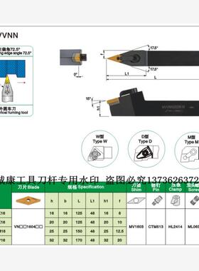 72.5度外圆数控车刀杆 MVVNN1616K16/2020K16/2525M16/3232P