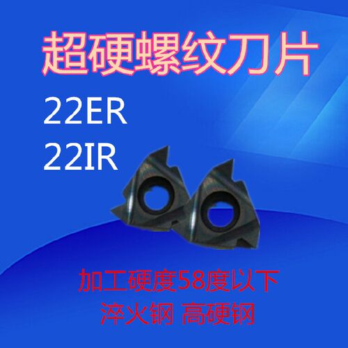 超硬淬火钢螺纹刀片高内