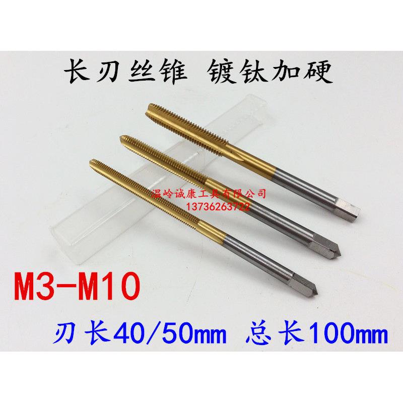 长刃加长机用螺丝攻M3M4M