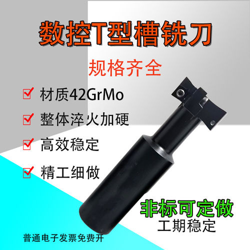 直柄数控三面刃T型槽铣刀