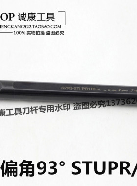 93度内孔刀杆S10K-S12M-S16Q-S20R-STUPR11