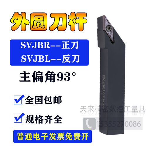 数控外圆车刀杆SVJBR12H