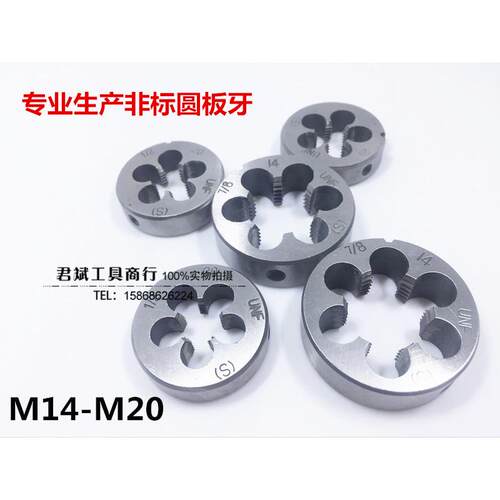 非标圆板牙M1456789M20*