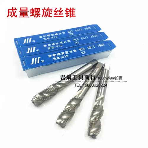 正品成量螺旋机用丝锥M47
