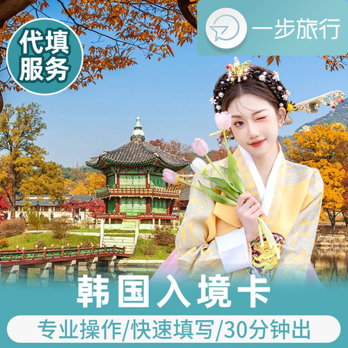 韩国电子入境卡