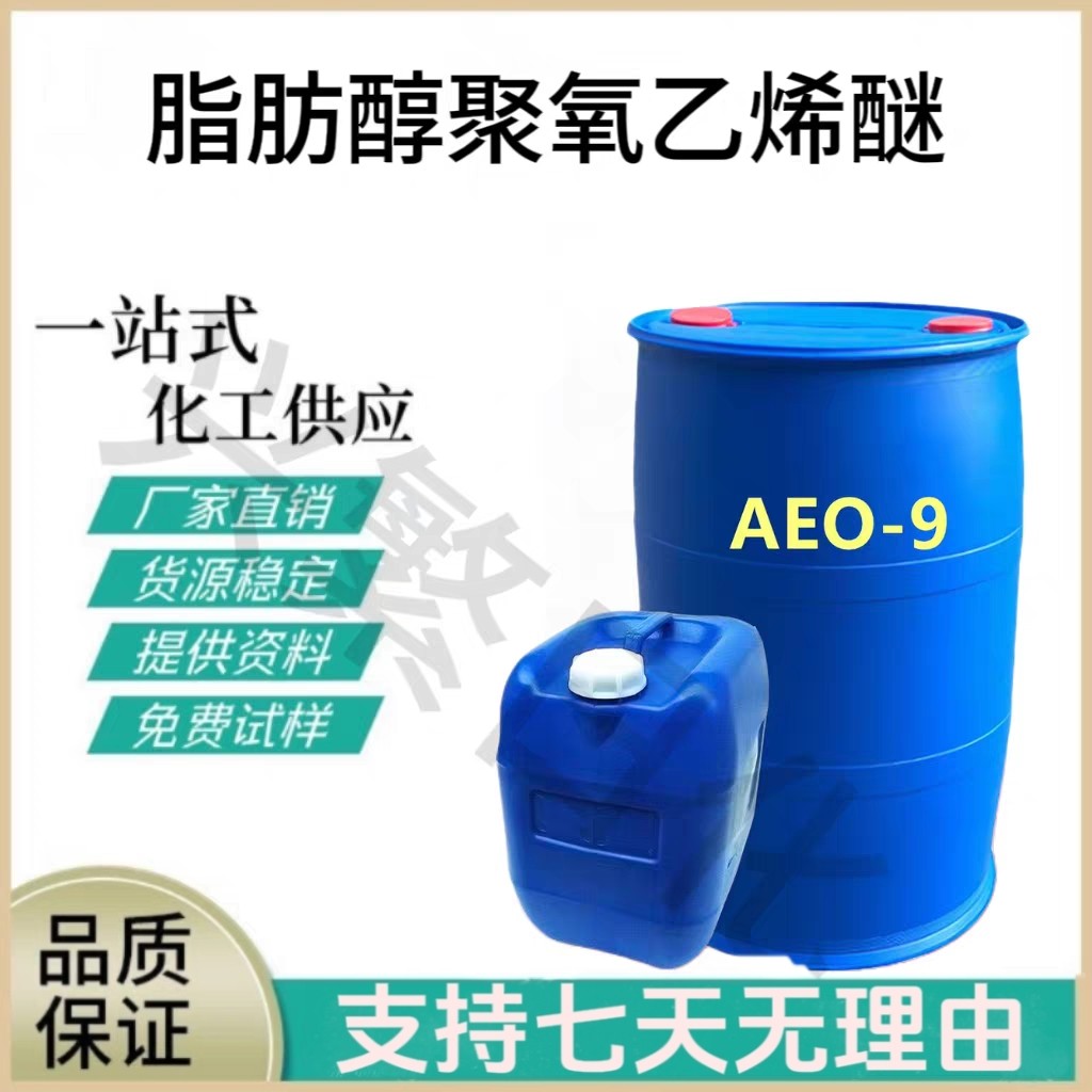 AEO-9脂肪醇聚氧乙烯醚渗透剂表面活性剂 aeo-9乳化剂 洗衣液原料图片