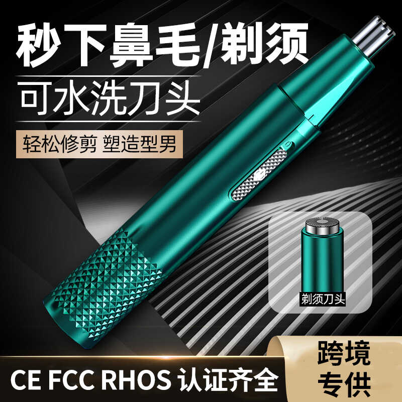 德国小钢炮电动鼻毛修剪器充电式刮毛剃去鼻毛器清理剪刀清洁神器