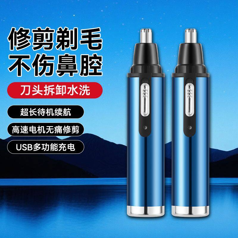 【新品】电动鼻毛修剪器男生鼻毛修剪刀充电款男士剪鼻毛清理神器