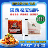 凉皮调料水料包商用外卖酱汁陕西擀面皮凉菜秘制专用辣椒油10套装