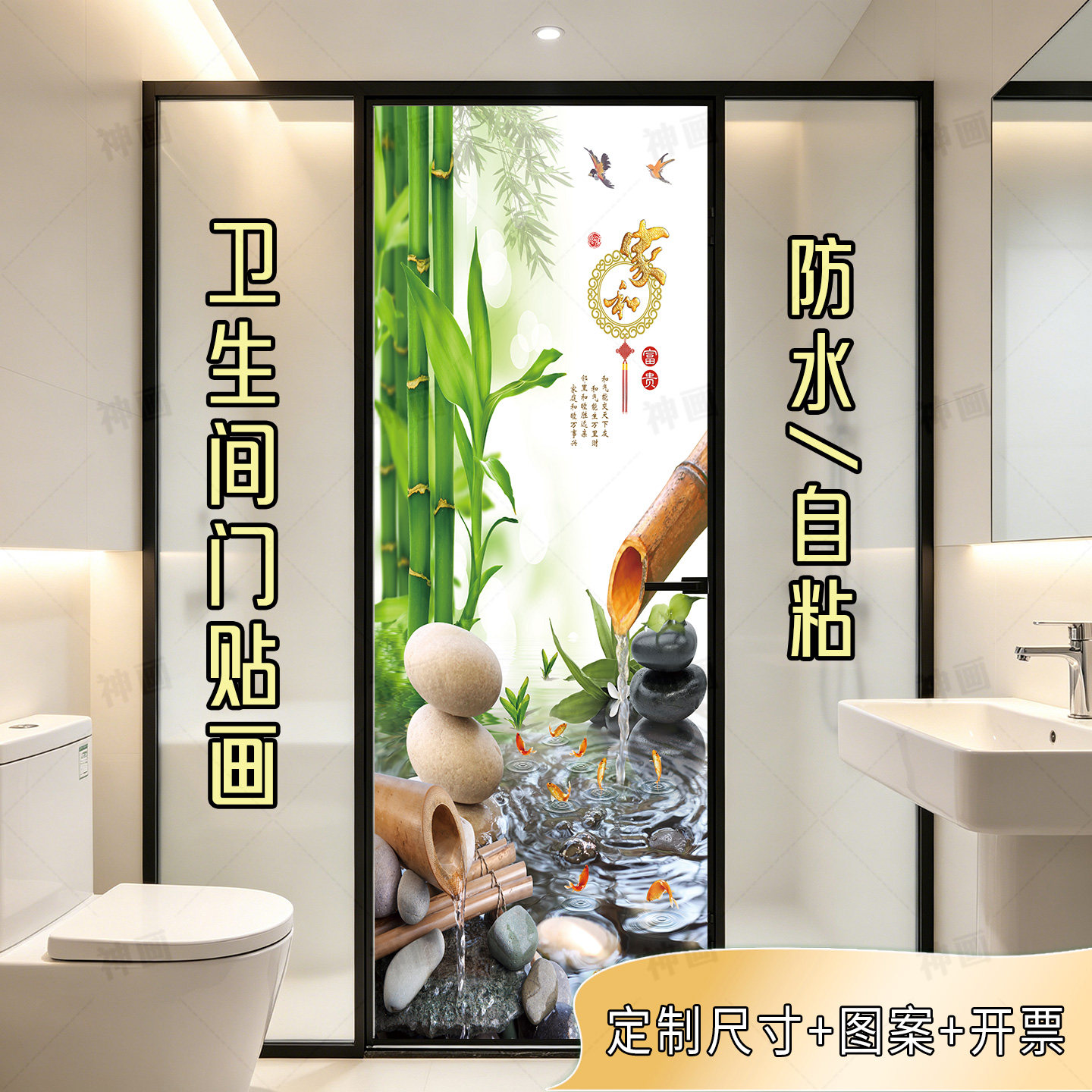 古典竹子卫生间门贴纸自粘防水