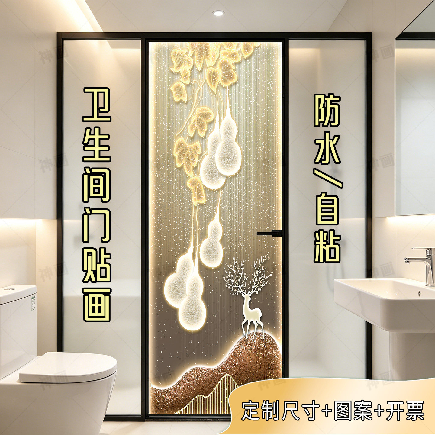 光影鹿卫生间玻璃门贴画自粘防水