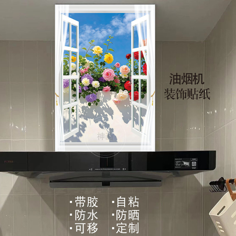 假窗户风景油烟机改造遮挡神器