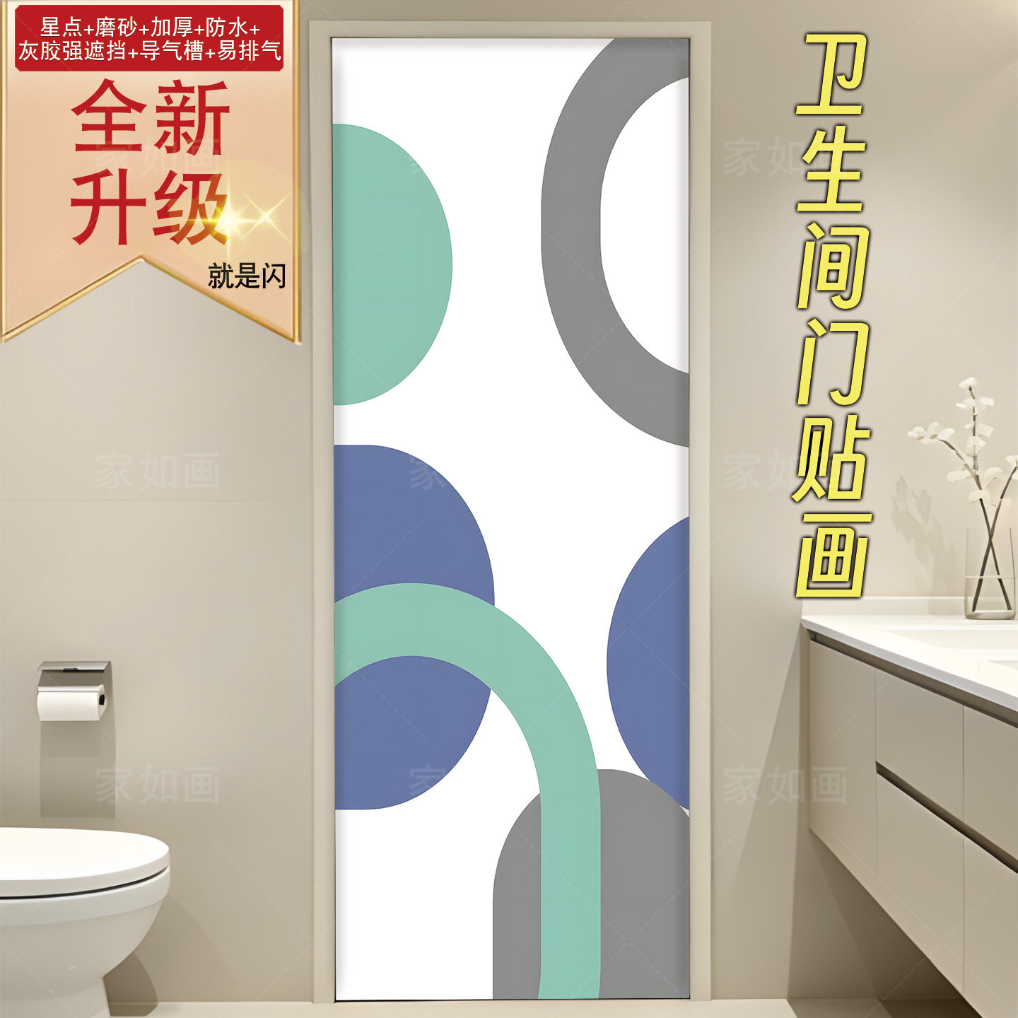 极简几何卫生间门贴自粘防水