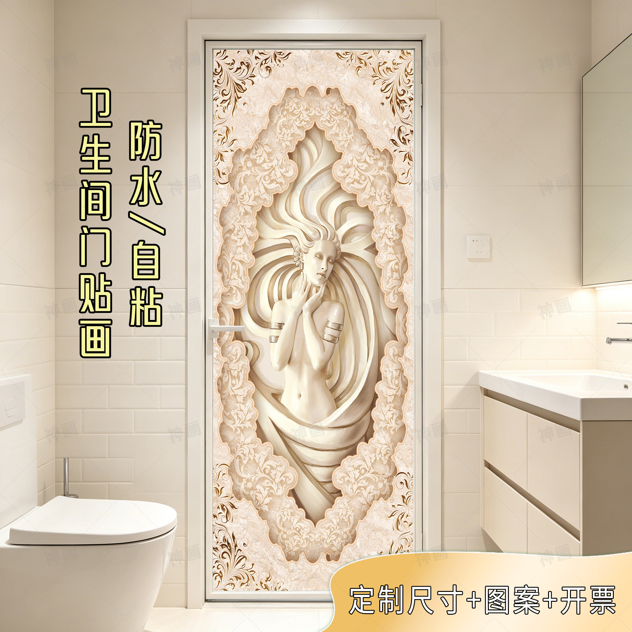 仿立体卫生间门贴自粘防水定制
