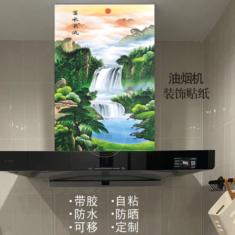 中式山水油烟机改造遮挡神器自粘