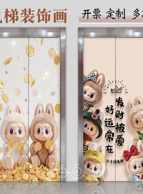 可爱拉布布电梯门贴纸自粘创意网红电梯门改造贴纸入户门装饰画