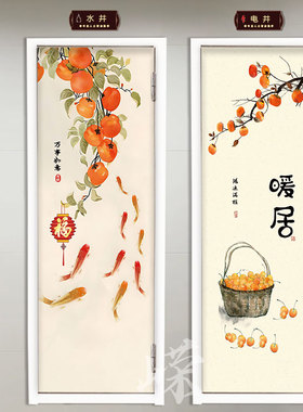 新中式民俗九鱼水井门贴纸自粘