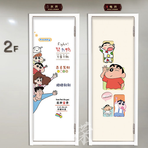 蜡笔小新水井门贴纸自粘定制