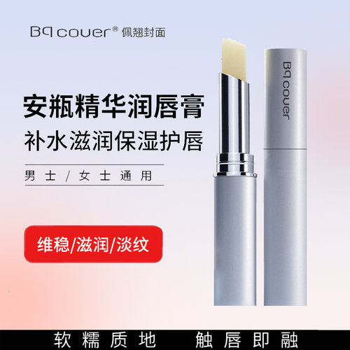 bq佩翘封面安瓶精华专研润唇膏唇釉保湿滋润持久水润质地平价