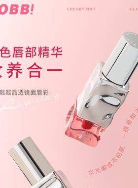 NOBB！水波粼粼晶透镜面唇彩凝色波光水唇釉显白口红唇蜜不沾杯