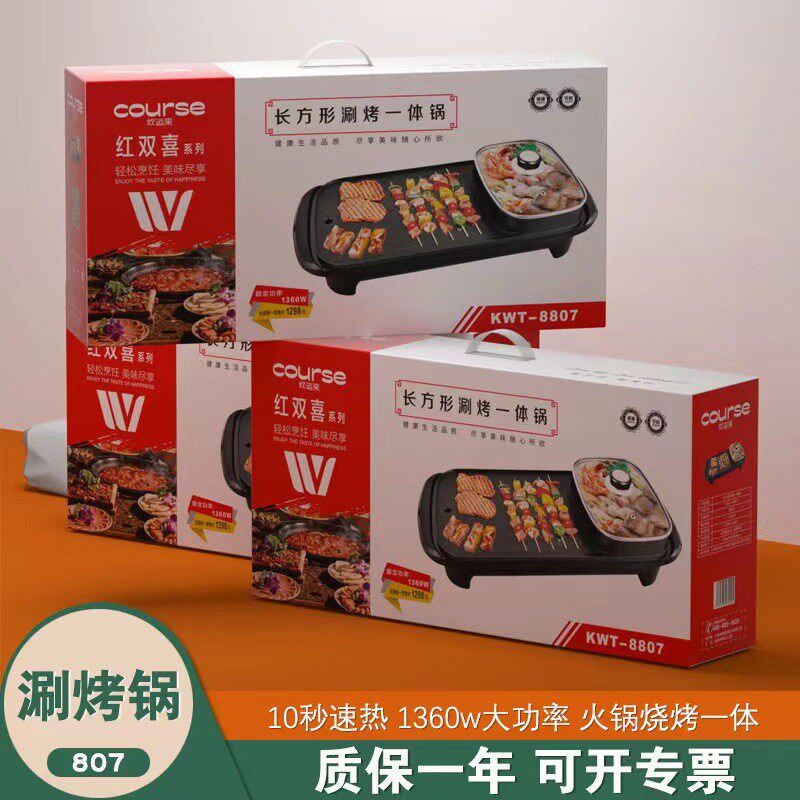周年庆礼品搞活动奖品涮烤一体锅