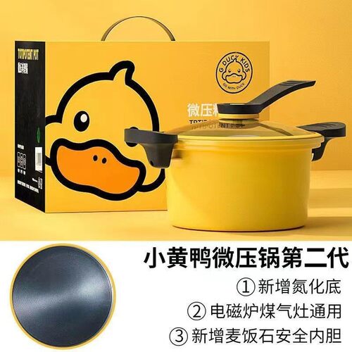 黄鸭微压锅实用开业礼品活动赠品