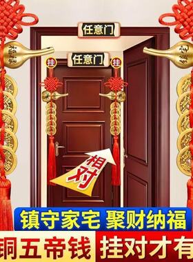 黄铜五帝钱真品葫芦挂件门对门招财镇宅摆件玄关厨房铜钱串中国结