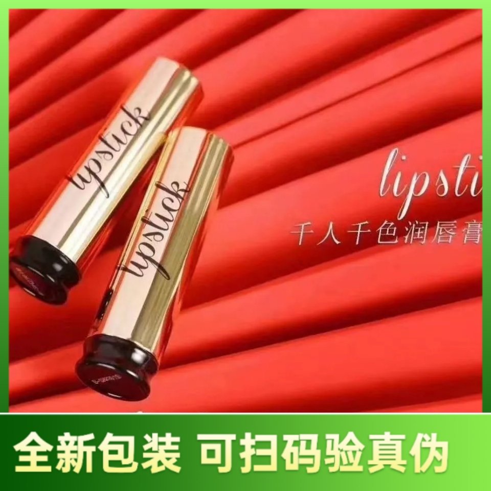 季泉胡萝卜素千色唇膏正品变色口红长效保湿滋养润唇修护干裂持久