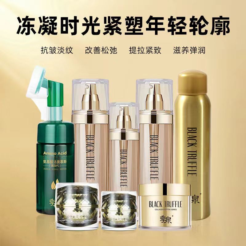季泉黑松露多肽紧致抗衰系列