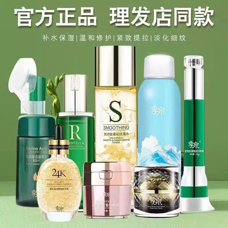 季泉氨基酸洁面慕斯洗面奶官方旗舰店官网化妆品专柜正品护肤套装