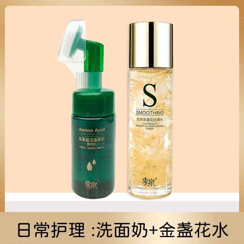 正品季泉洗面奶丝滑水VC乳积雪草乳日常护理补水修复两件套装