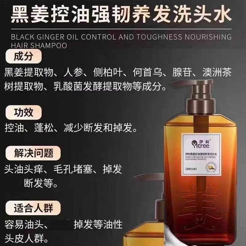 伊树黑姜控油强韧养发洗发水500ML适用油性头皮正品带盒刮码发货